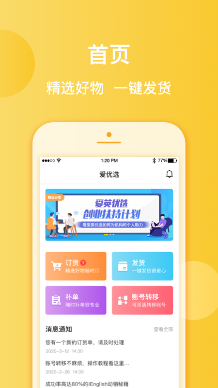 爱英优选安卓版  v1.3.1图2