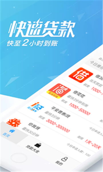 贷必放安卓版