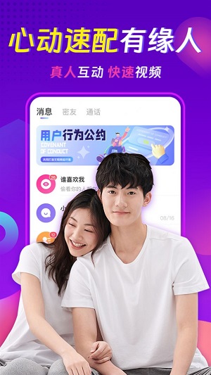 心相依聊天交友约会免费版