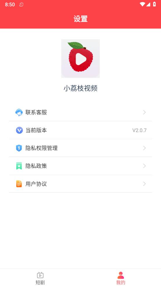小荔枝视频免费版  v2.0.7图3