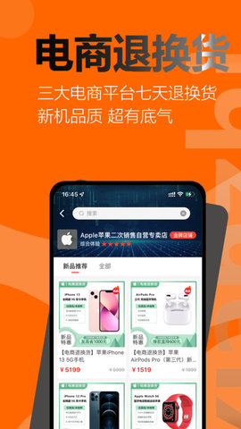 闲至优品二手手机  v2.9.2图1