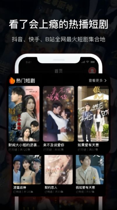 全网短剧大全最新版