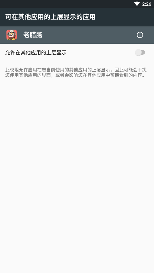 香肠派对老腊肠辅助安卓版  v3.7图1