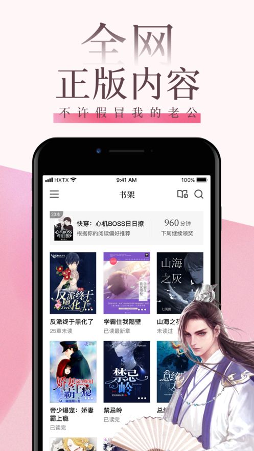 po18海棠书屋最新版  v1.0.0图2