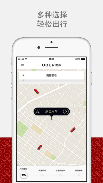 uber优步下载国际版  v5.0.8图1