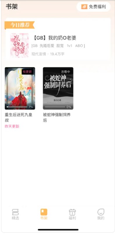 甜桃阅读app