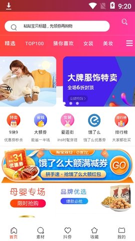 趣查券  v1.1.2图2