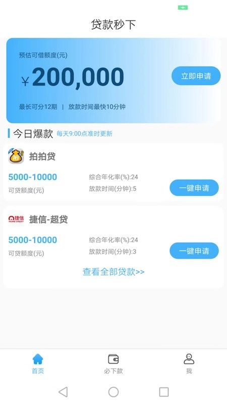 贷款秒下不审核  v4.0图1