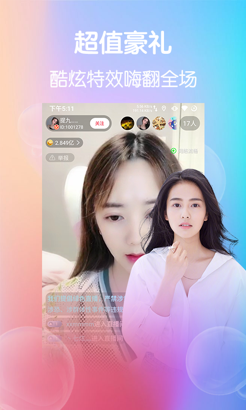 优优直播app
