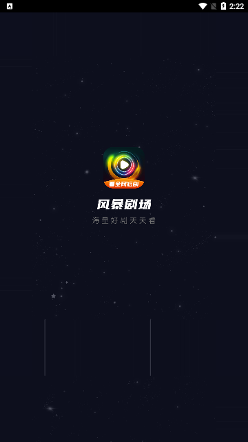 风暴剧场一威震天下