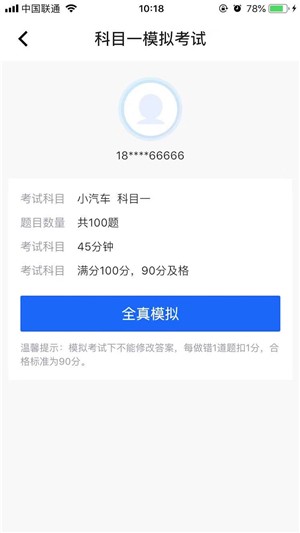 交通驾考题库  v1.0.0图2