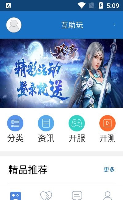 互助玩2024  v2.1.7图2