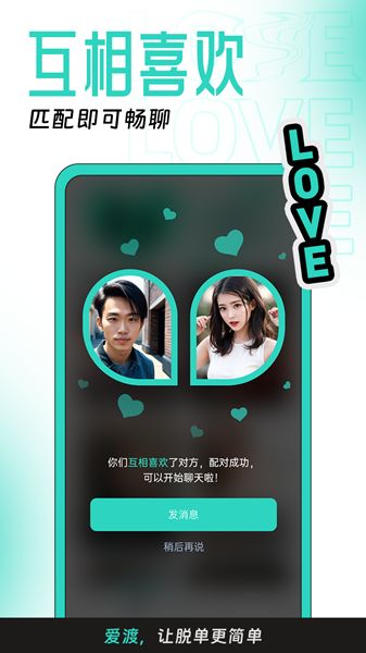 爱渡免费版
