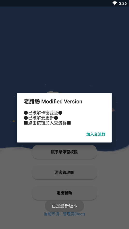 香肠派对老腊肠辅助安卓版