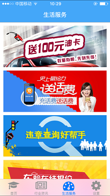 司机伙伴官方下载安装  v1.0.71.170图3