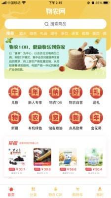物农网免费版