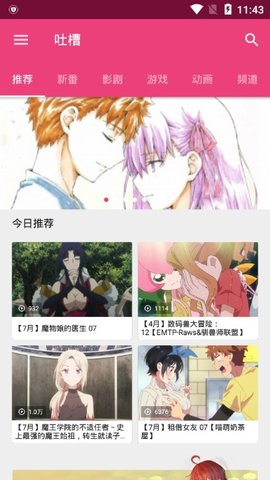 吐槽动漫安卓版  v2.1图1