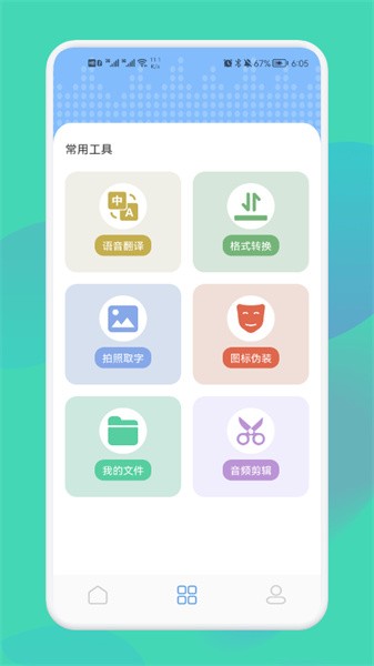录音隐藏专家  v1.2图2