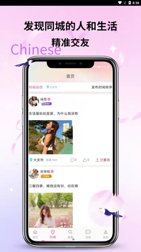 邂逅交友app  v2.110图2