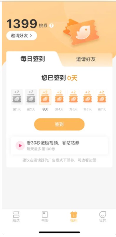 甜桃阅读app  v1.0.1图3