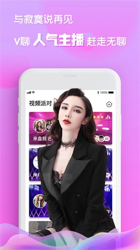 v聊创世app下载  v1.0图3