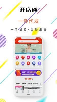 开店通最新版