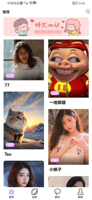 心动有你手机版  v1.0.0图1