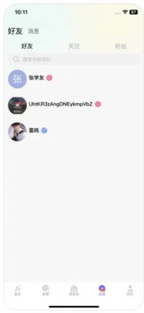 星月语音安卓版