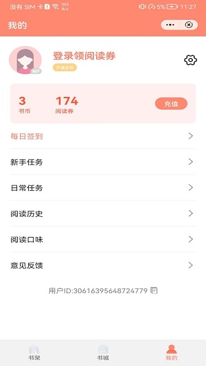 夏阳小说秋瑾瑜  v1.0.8图1
