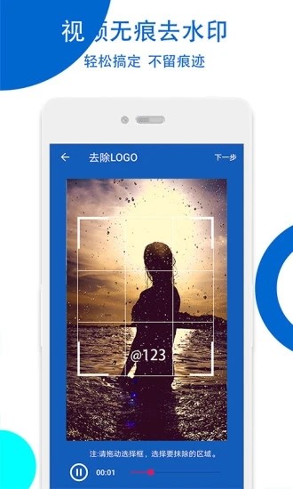 一键无痕去水印  v2.82图3