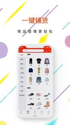 开店通最新版  v5.1.3图2
