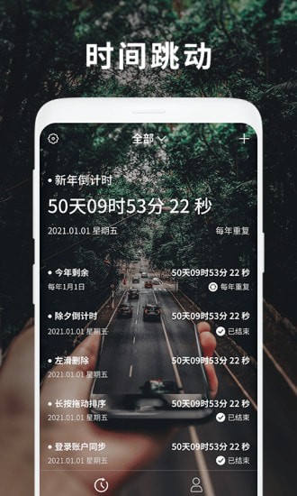 时间跳动手机版  v1.5图1