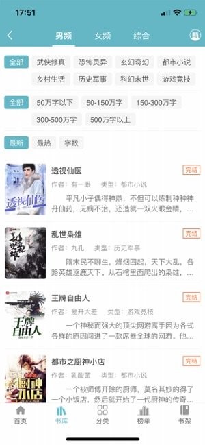 网阅小说免费下载  v1.0图3