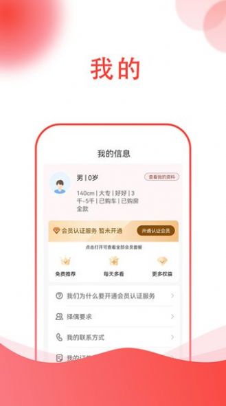 两代缘相亲最新版  v1.0图3