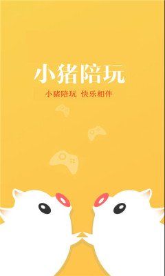 小猪陪玩免费版