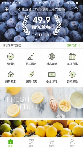 百果园2024  v4.0.1.2图3