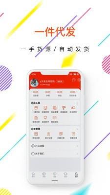 开店通最新版  v5.1.3图3