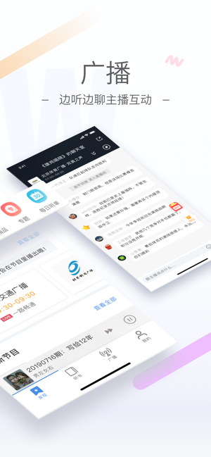 听听FM最新版  v4.5.1图3