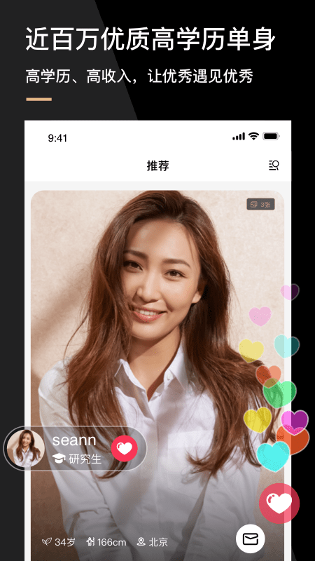 心对婚恋安卓版  v2.1.5.0805图2