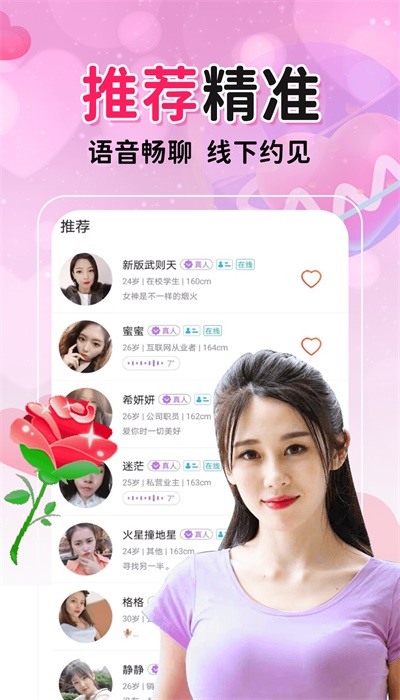 聊爱附近交友最新版