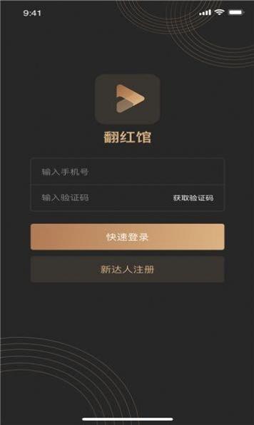 翻红馆手机版