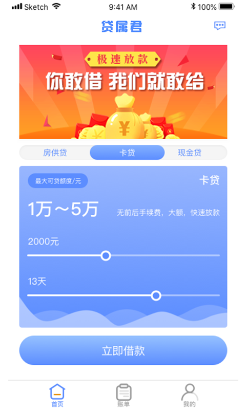 贷属君app