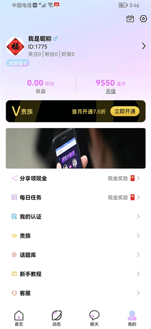 心动有你手机版