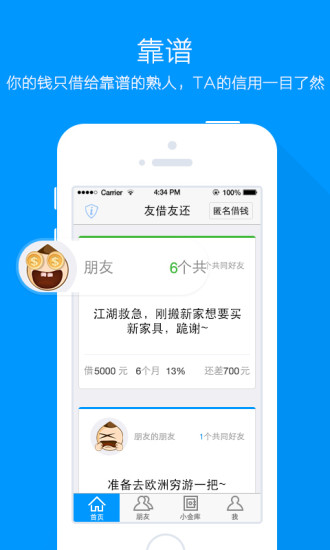 贷鱼侠app  v3.0图2