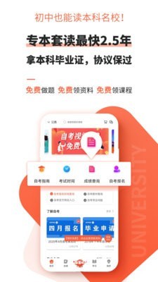 自考之家免费版  v1.3.14图1