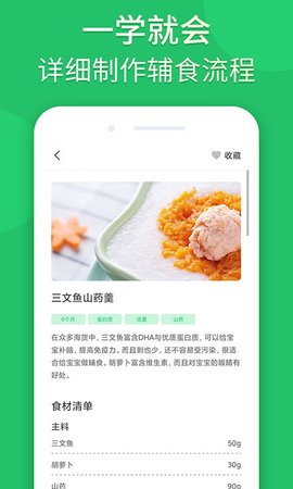 兔宝宝菜谱  v1.0图2