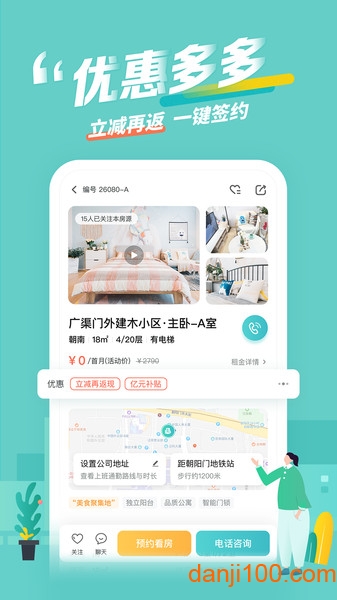 蛋壳公寓租房  v1.44.201112图2