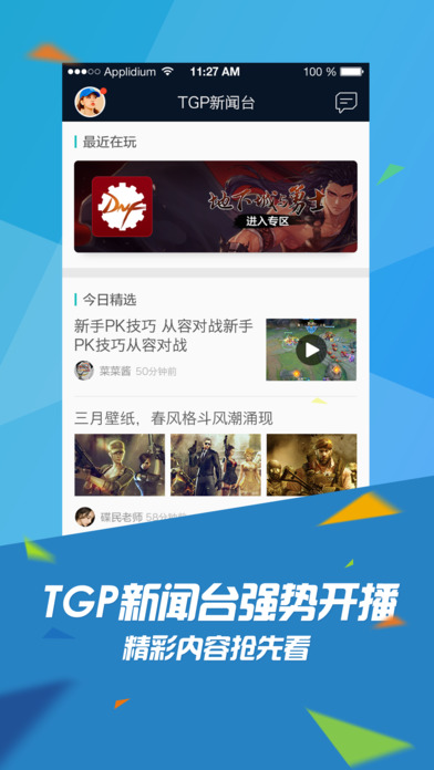 掌上TGP2024  v1.11.2图2