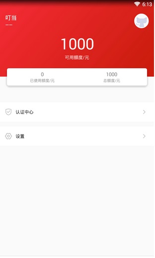 叮当白卡app  v1.0图3