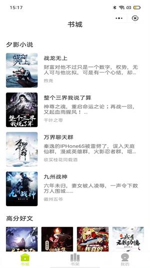 夕影看书免费版  v4.03.00图3